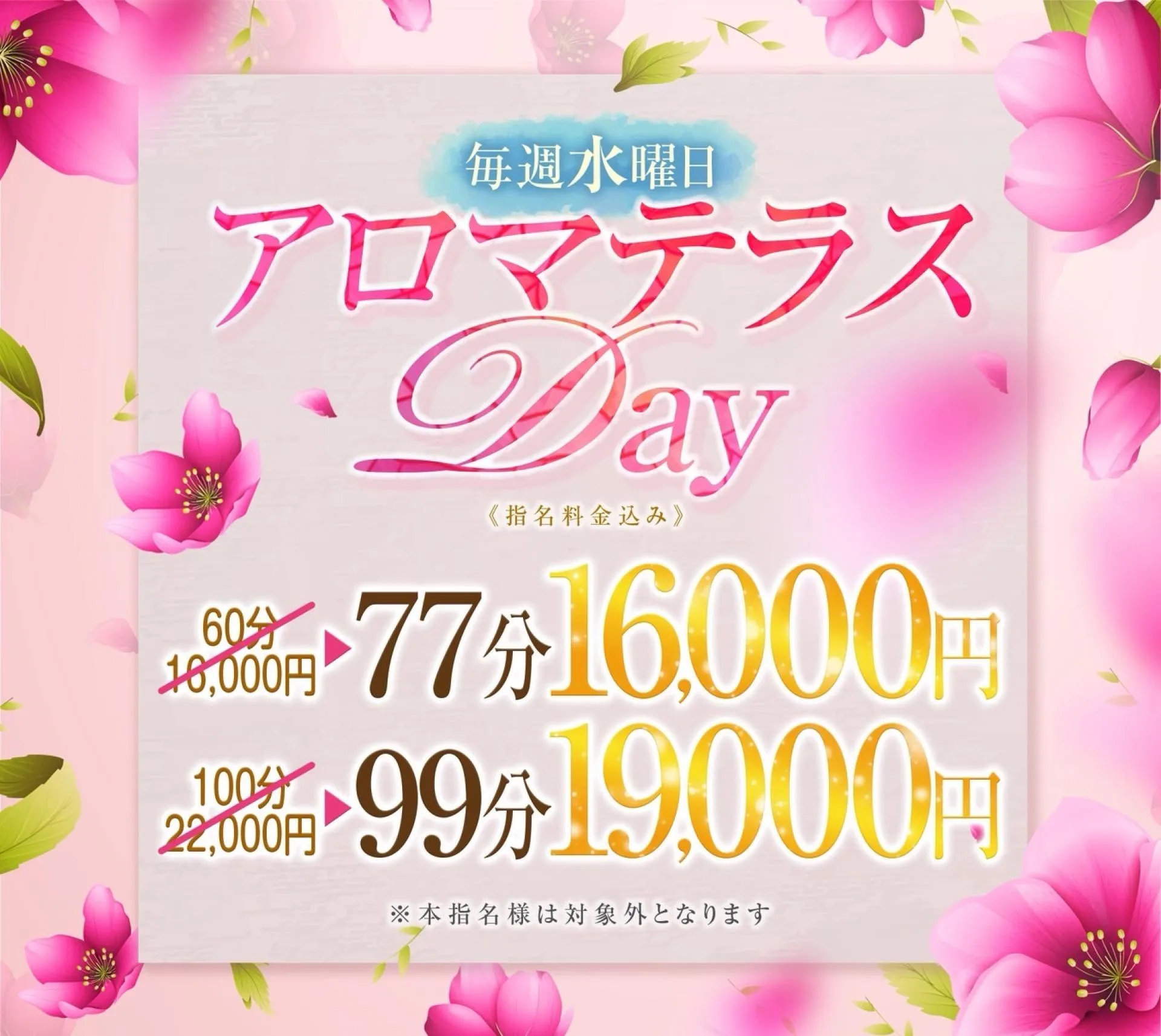 水曜日はアロマテラスの日