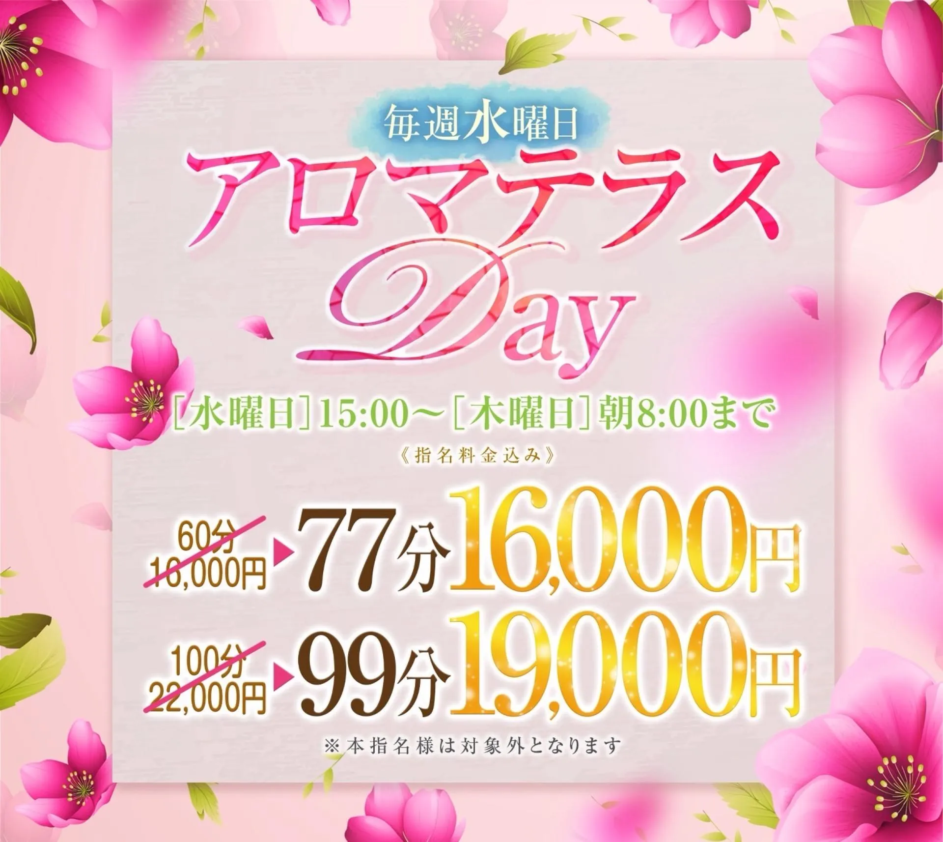 水曜日はアロマテラスの日
