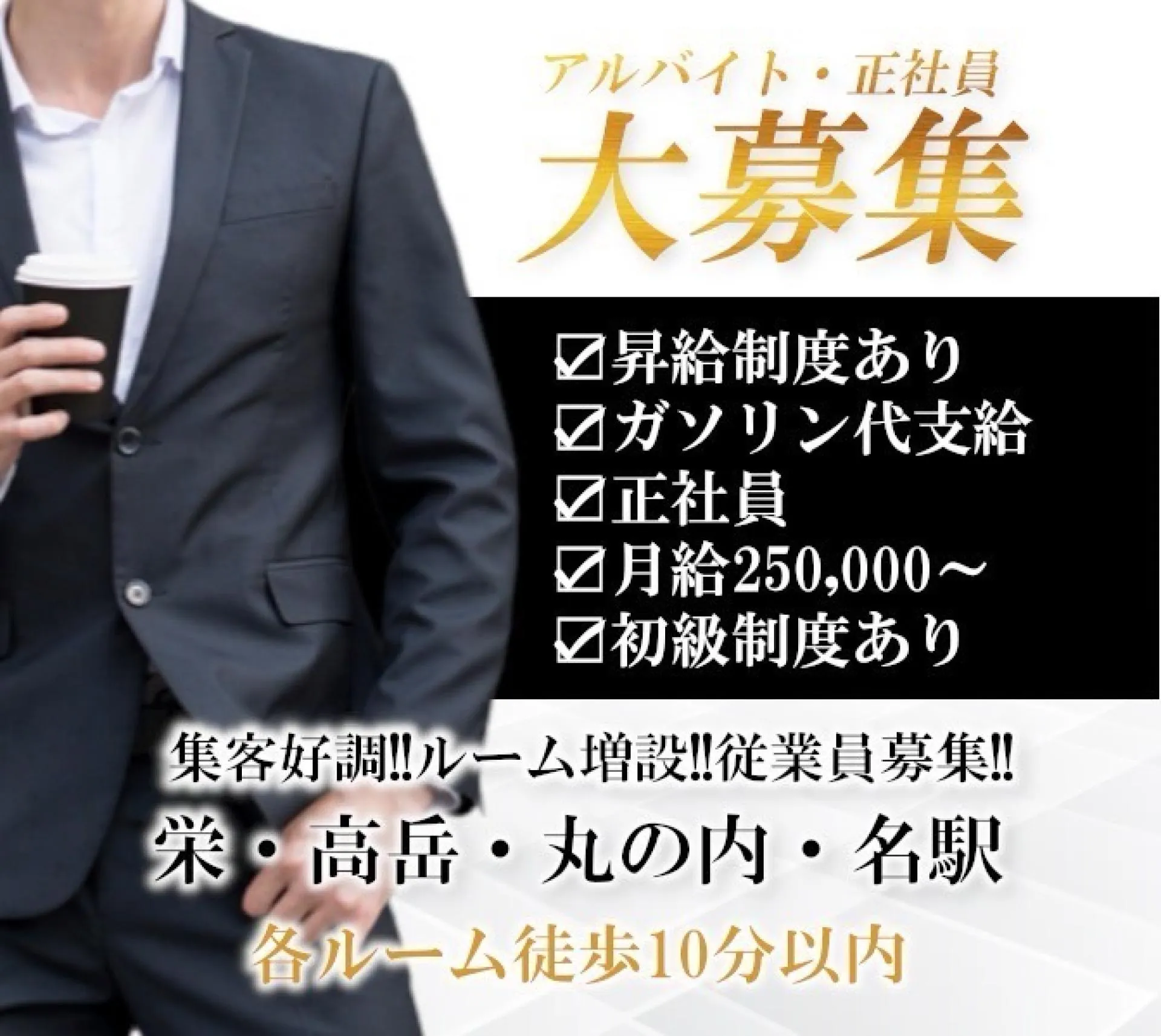 男性求人