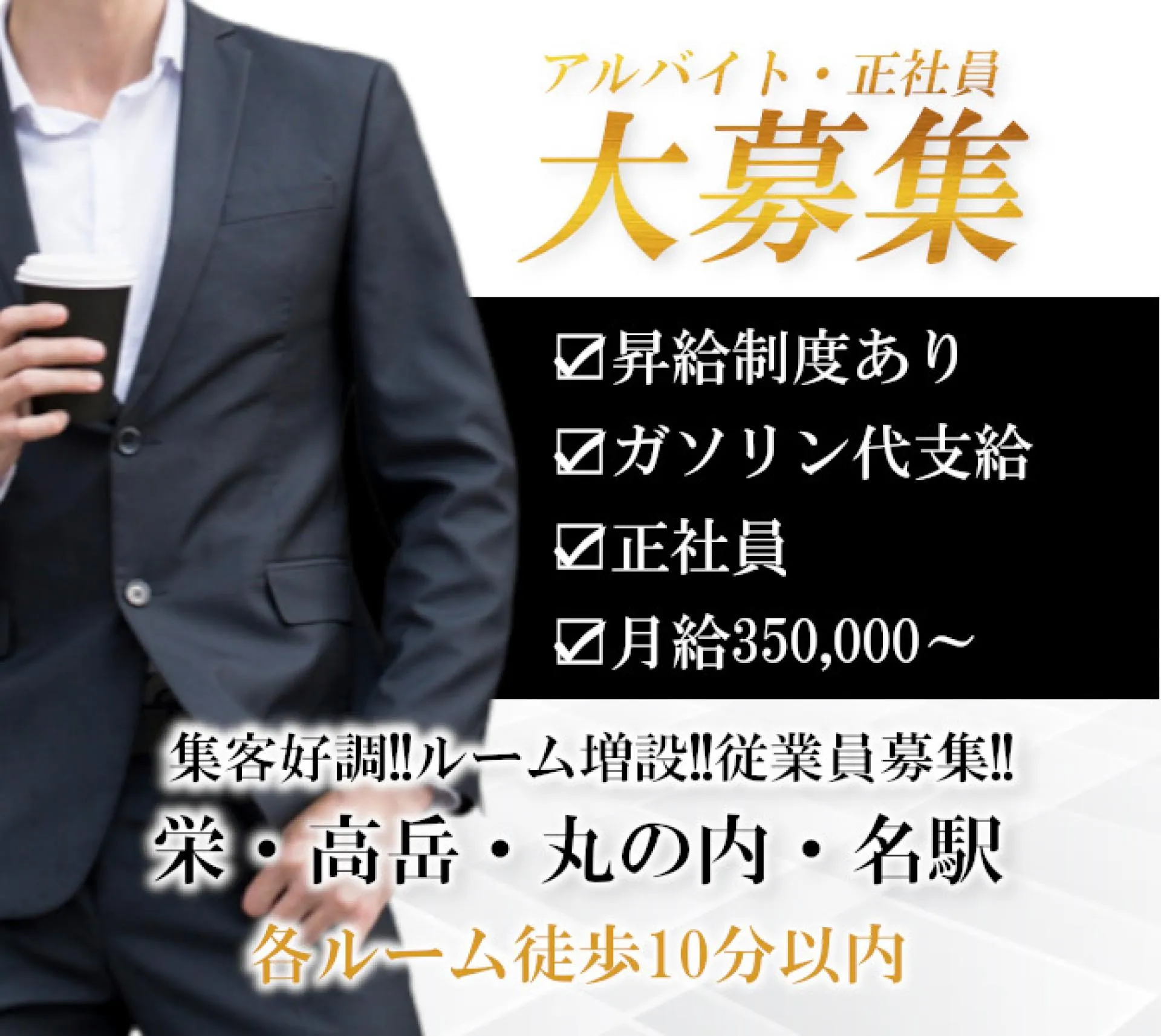 男性求人