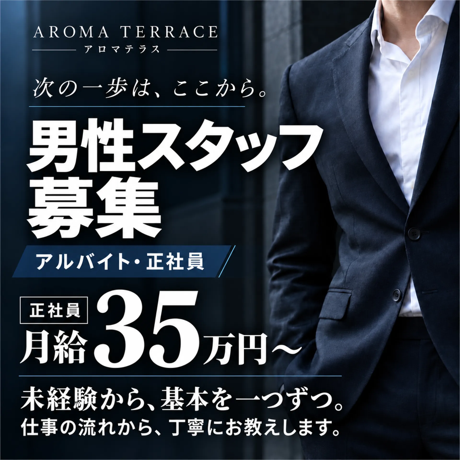男性求人